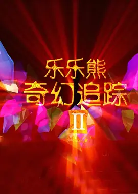 1080P高清完整版播放