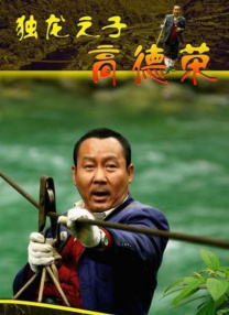 BD国语高清完整版