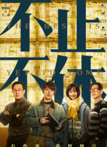 中文字幕未删减版在线观看