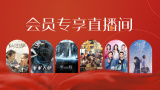全集免费观看超清